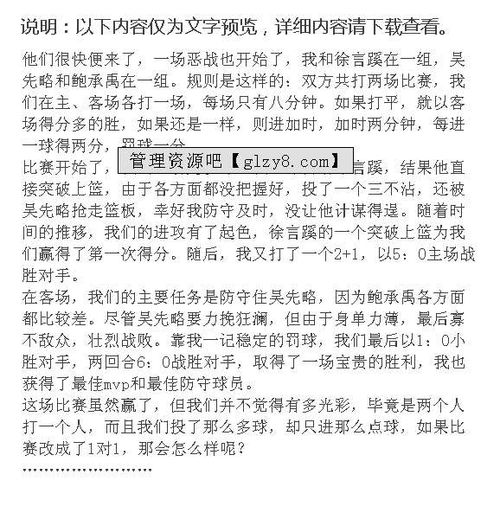 我喜欢篮球写一篇关于篮球的作文150字(我喜欢篮球写几句话)