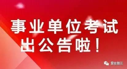 权威丨史上最多,怒江州事业单位公开招聘361人,5911人可考,有些岗位可惜了 搜狐 