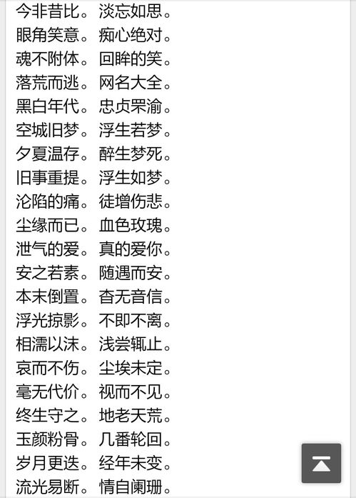 四字网名