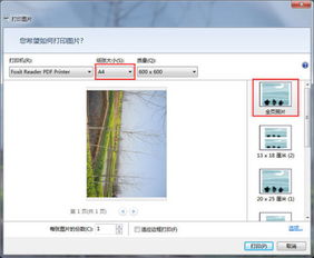 图片大了打印不完全 怎么设置打印机呢 