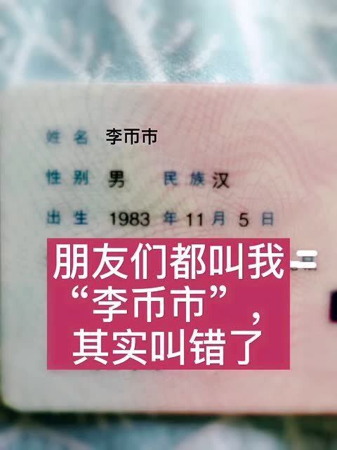 名字这么像,不怪你会念错 