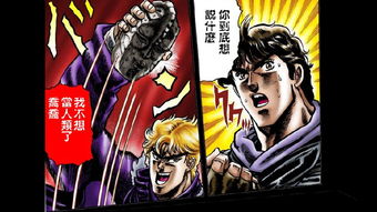 Dio我不做人了jojo 图片搜索