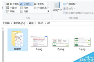 win10如何查看缩略图