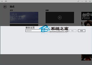 win10通知栏显示天气插件