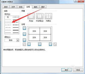 如何在Excel中画虚线边框