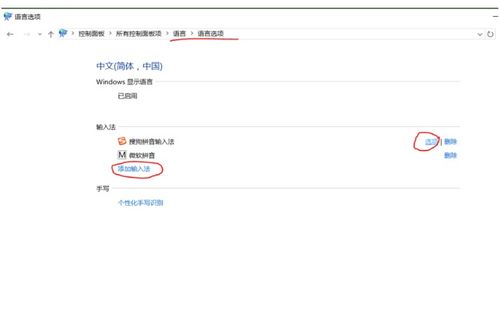 电脑输入法win10设置方法