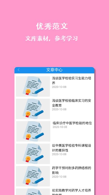 医学论文指导app