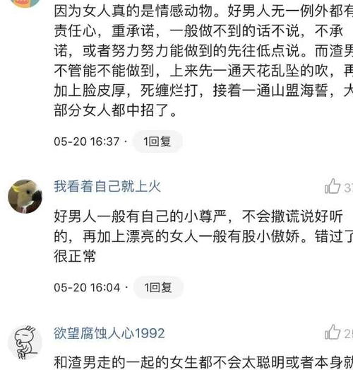 为什么有些漂亮的女生喜欢找渣男 网友告诉你答案