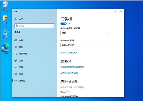 win10任务栏个性设置在哪