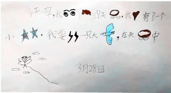 小学生用 绘画 代替汉字,老师默许,但不值得鼓励 