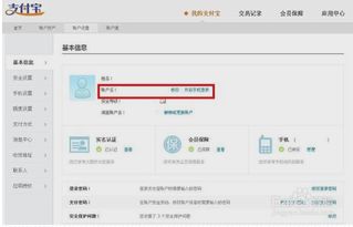 支付宝姓名怎么修改