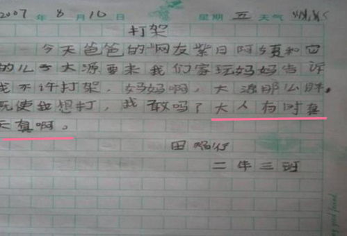 小学生日记走红,字数不够乘法口诀表来凑,语文老师 数学学挺好