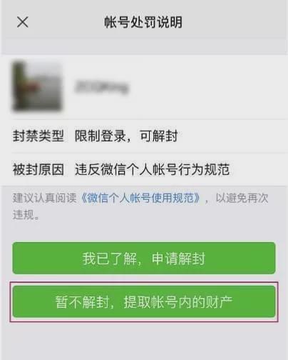 微信被限制登录,一招教你怎么取回零钱