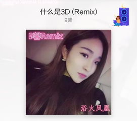 听的时候要稳住 颜妹 这首歌的原创歌曲名叫什么 