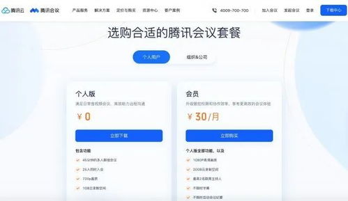 腾讯会议开始收费 包月30元 网友希望提供按次计费 开麦付费
