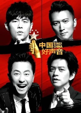 中国新歌声第三季 中国新歌声第三季在线观看 小刚影院 