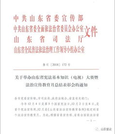 重磅 山东省宪法基本知识 电视 大赛 暨法治宣传教育月总结表彰会在济南举行