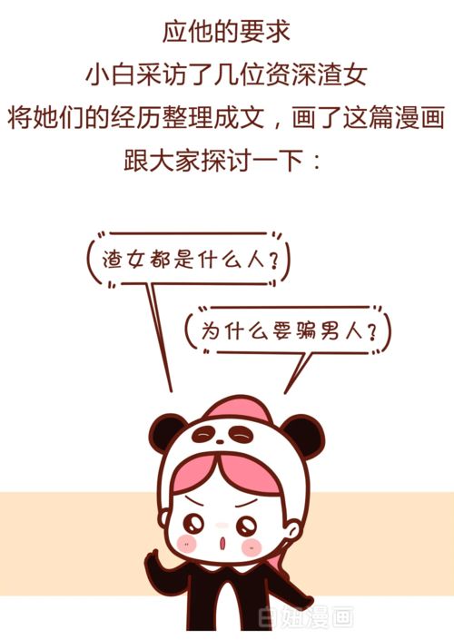 漫画 渣女 都在想些什么 