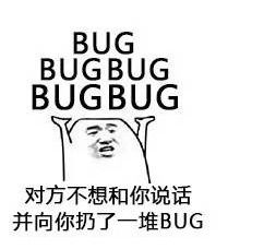 别人说你是bug什么意思 