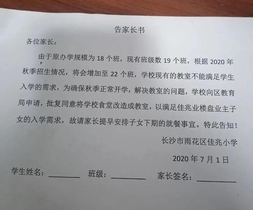 长沙一学校将食堂改为教室遭家长质疑,教育局迅速回应