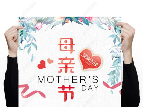 感恩母亲节活动宣传海报PSD模板图片素材下载 