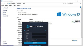 win10战网亚服设置