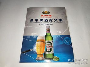 北京燕京啤酒毕业论文