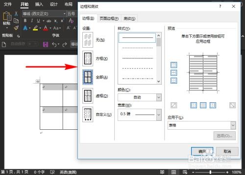 用Word怎么制作田字格 