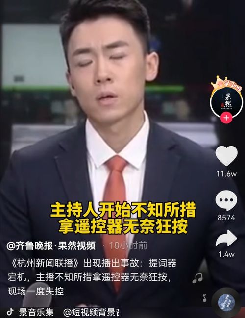 主持人冬阳已被停岗,杭州新闻联播提词器故障,是否该主持人买单