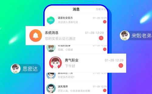 语音社交系统源码,语音社交app源码,语音交友软件源码 