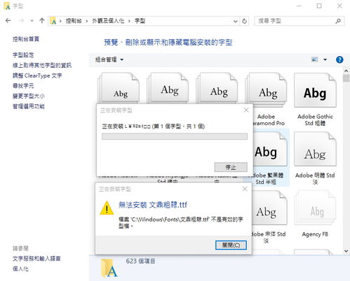 win10安装字体无法显示