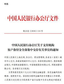 备付金账户下月全部撤销怎么回事 支付机构客户备付金是什么 3 