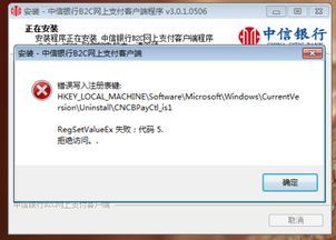 中信银行B2C网上支付客户端安装不了怎么办