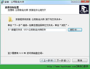 公司取名软件下载 公司取名大师 官方试用版 v8.6 安装版 嗨客软件下载站 