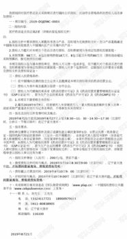 华招医药网 2019年军队采购网医疗药品定点采购项目公开招标公告 2019 DQJDWC 0003 