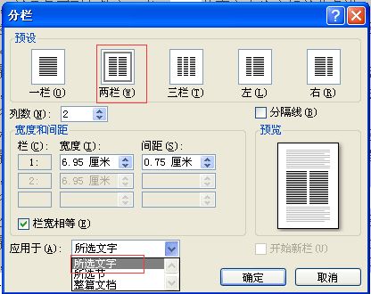 Word分栏写左右怎么对齐