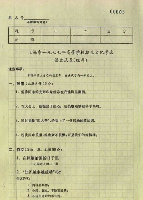 恢复高考后的第1年,考题到底长啥样 网友 这我可能能考上清华