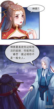 捡个魔尊来调教漫画 第41话 圣女是用来献祭的 漫客栈 