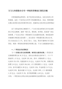 保险公司业绩检讨书 保险业务落后发言稿 