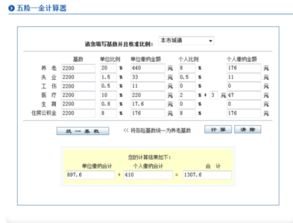 杭州五险一金怎么算，基本工资2200，扣完后可以拿到多少