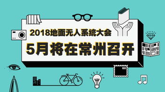 新闻 今年5月即将在常州高新区召开的大会,将引领这项智能产业的发展 