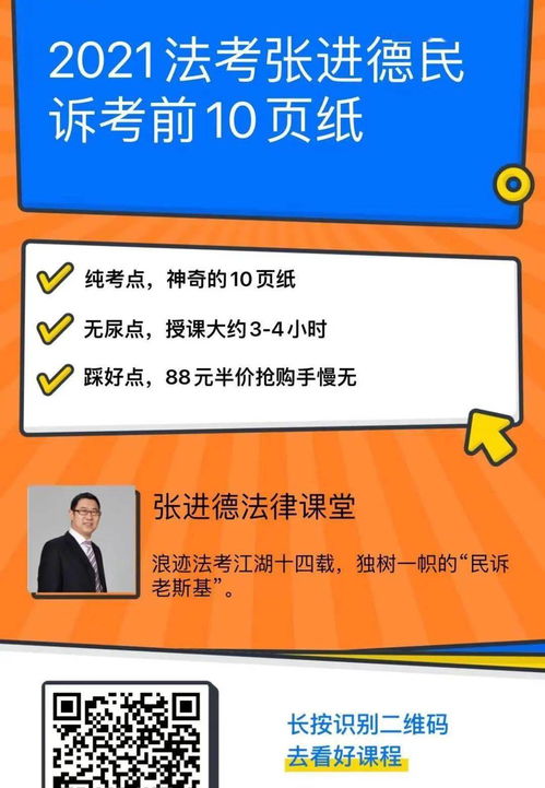 考前10纸 88题,助力2021法考