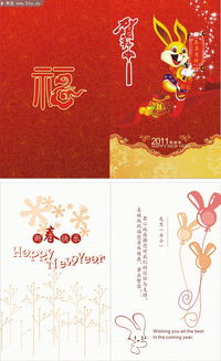 兔年春节贺卡设计模板