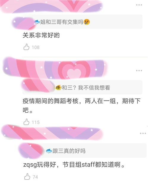 所以瓜主说虞书欣和孙芮关系好是真的诶 