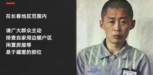 吉林监狱脱逃罪犯悬赏提至50万元,就谈两个法律问题 