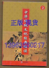 中华传统文化经典诵读 2 一年级下册 一页图一页文形式