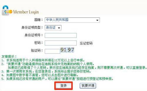 重庆市税务？重庆市地方税务局个人所得税申报系统怎样设置网络参数