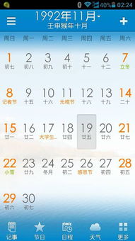 我的新历生日是1992.11.19哪农历是多小 