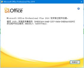 office2020在win10安装不了