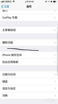 Iphone如何开启反转颜色 